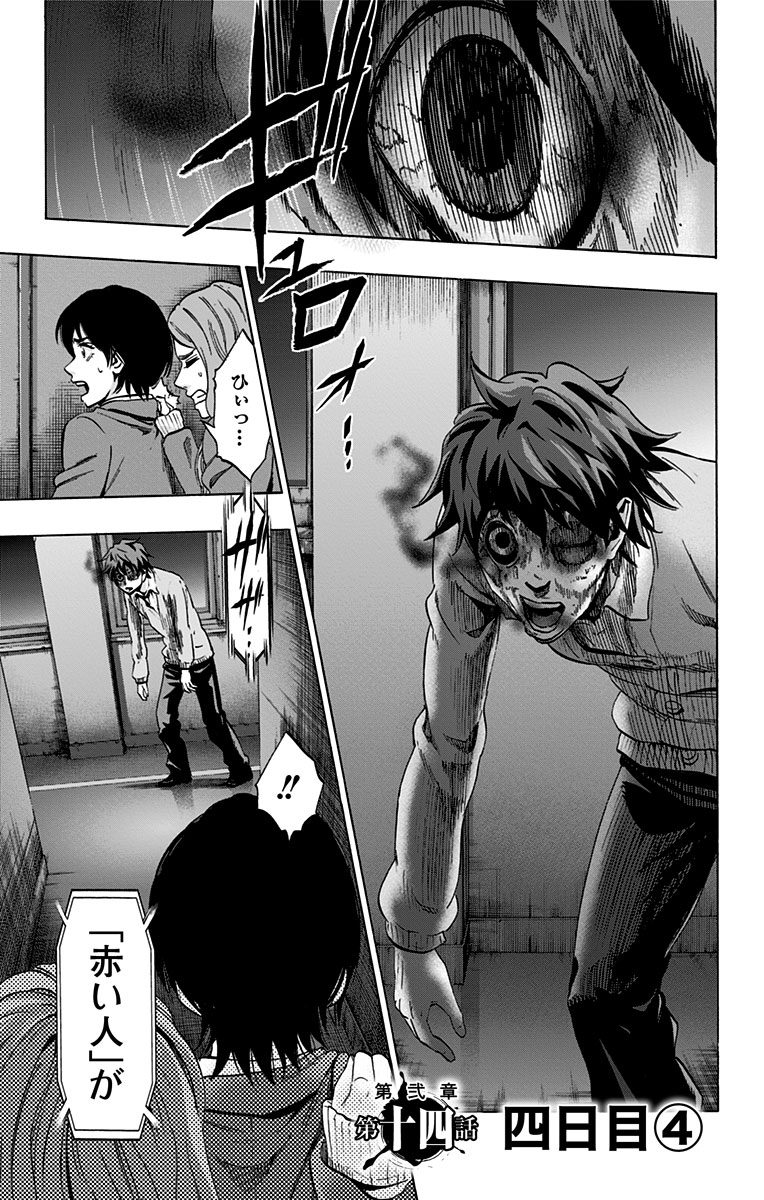 Karada Sagashi - Chapter 73 - Page 1