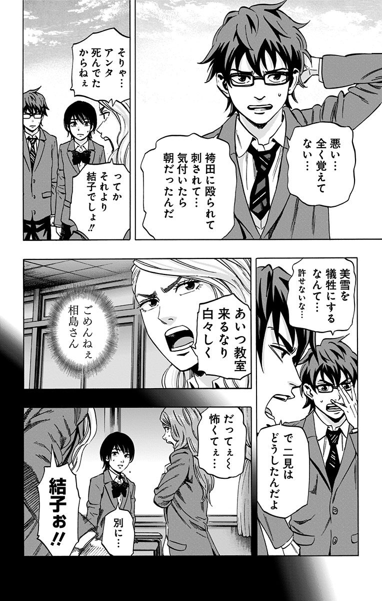 Karada Sagashi - Chapter 73 - Page 10