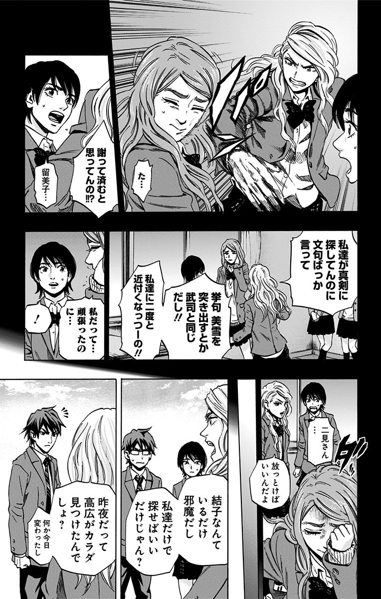 Karada Sagashi - Chapter 73 - Page 11