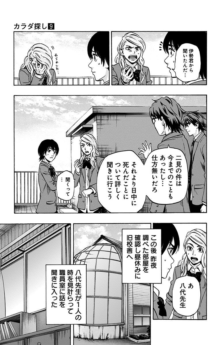 Karada Sagashi - Chapter 73 - Page 13