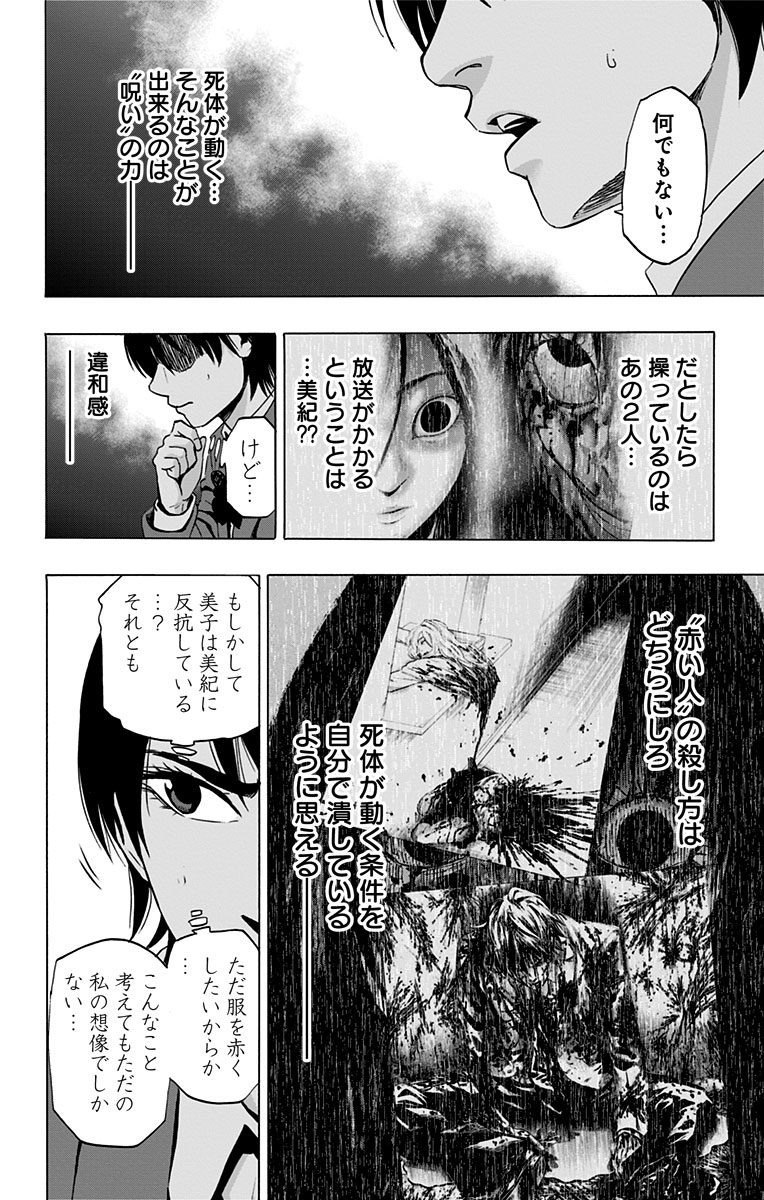 Karada Sagashi - Chapter 73 - Page 18