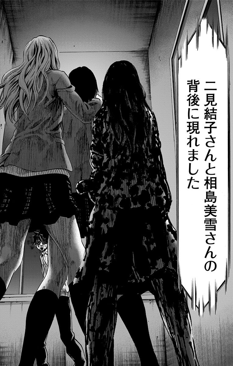 Karada Sagashi - Chapter 73 - Page 2