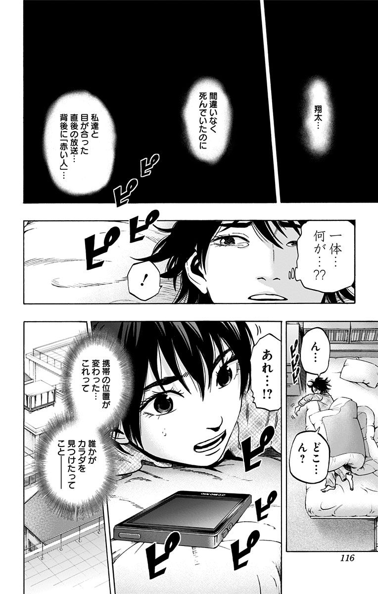 Karada Sagashi - Chapter 73 - Page 8