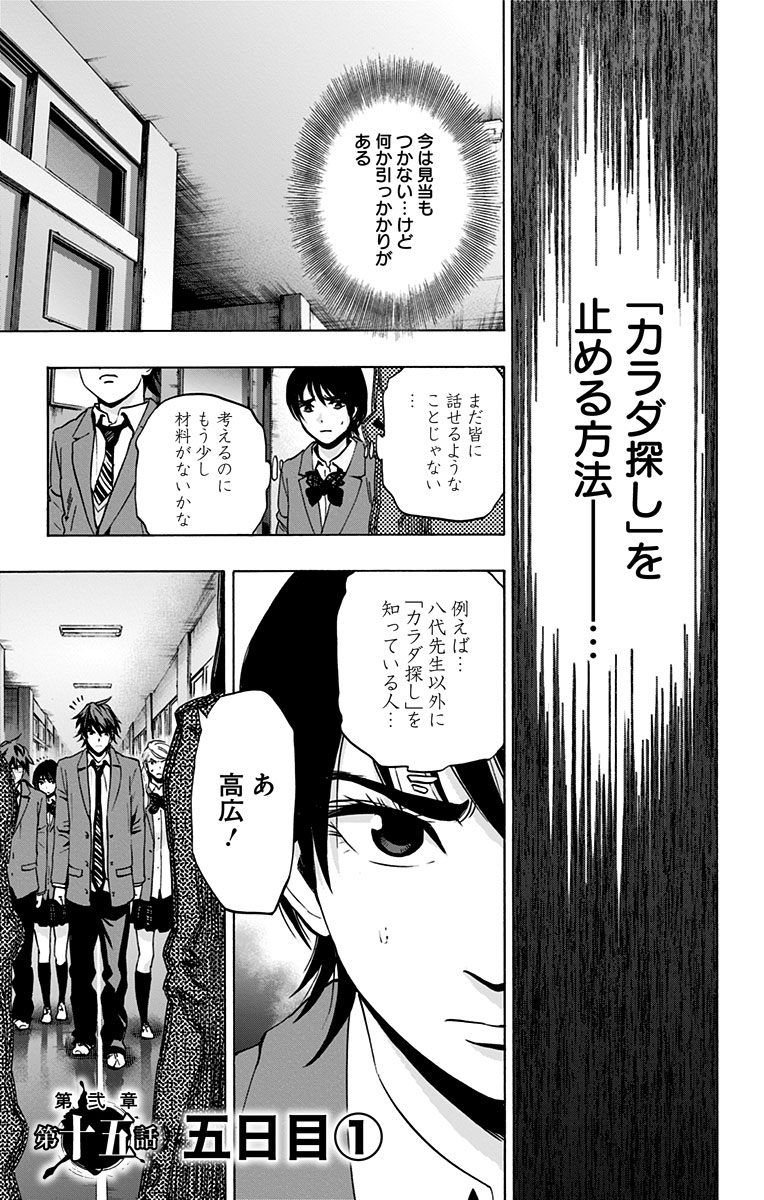 Karada Sagashi - Chapter 74 - Page 1