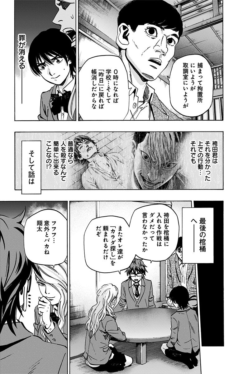 Karada Sagashi - Chapter 74 - Page 11