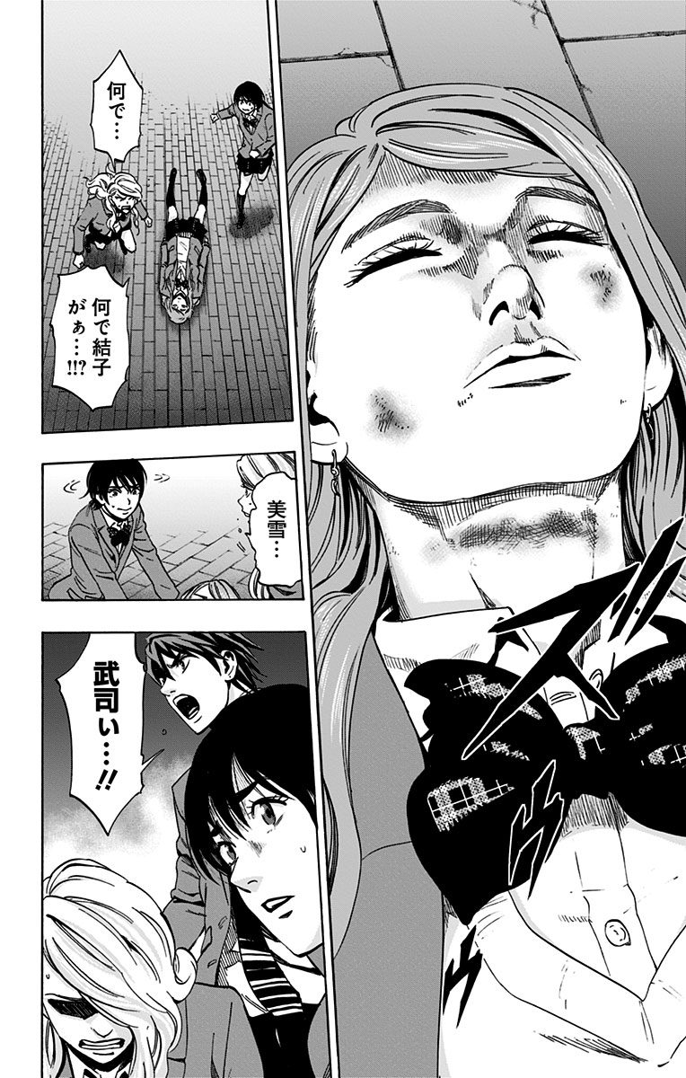 Karada Sagashi - Chapter 74 - Page 14