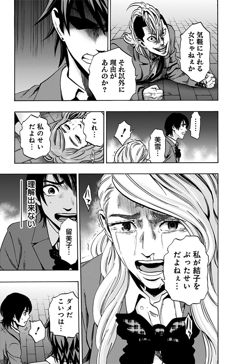 Karada Sagashi - Chapter 74 - Page 17