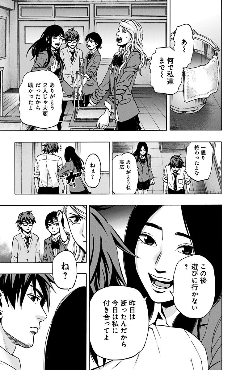 Karada Sagashi - Chapter 74 - Page 3