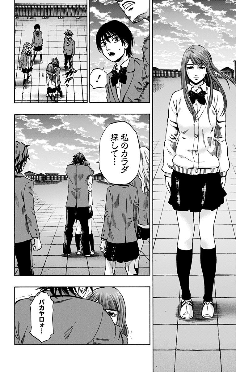 Karada Sagashi - Chapter 74 - Page 6