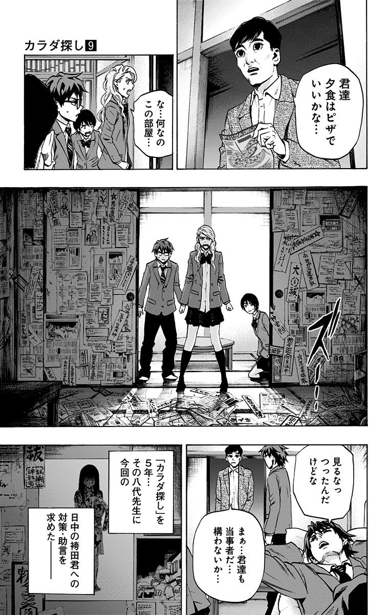 Karada Sagashi - Chapter 74 - Page 9