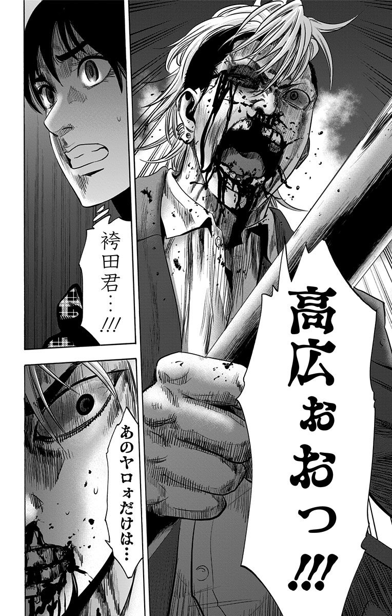 Karada Sagashi - Chapter 75 - Page 16