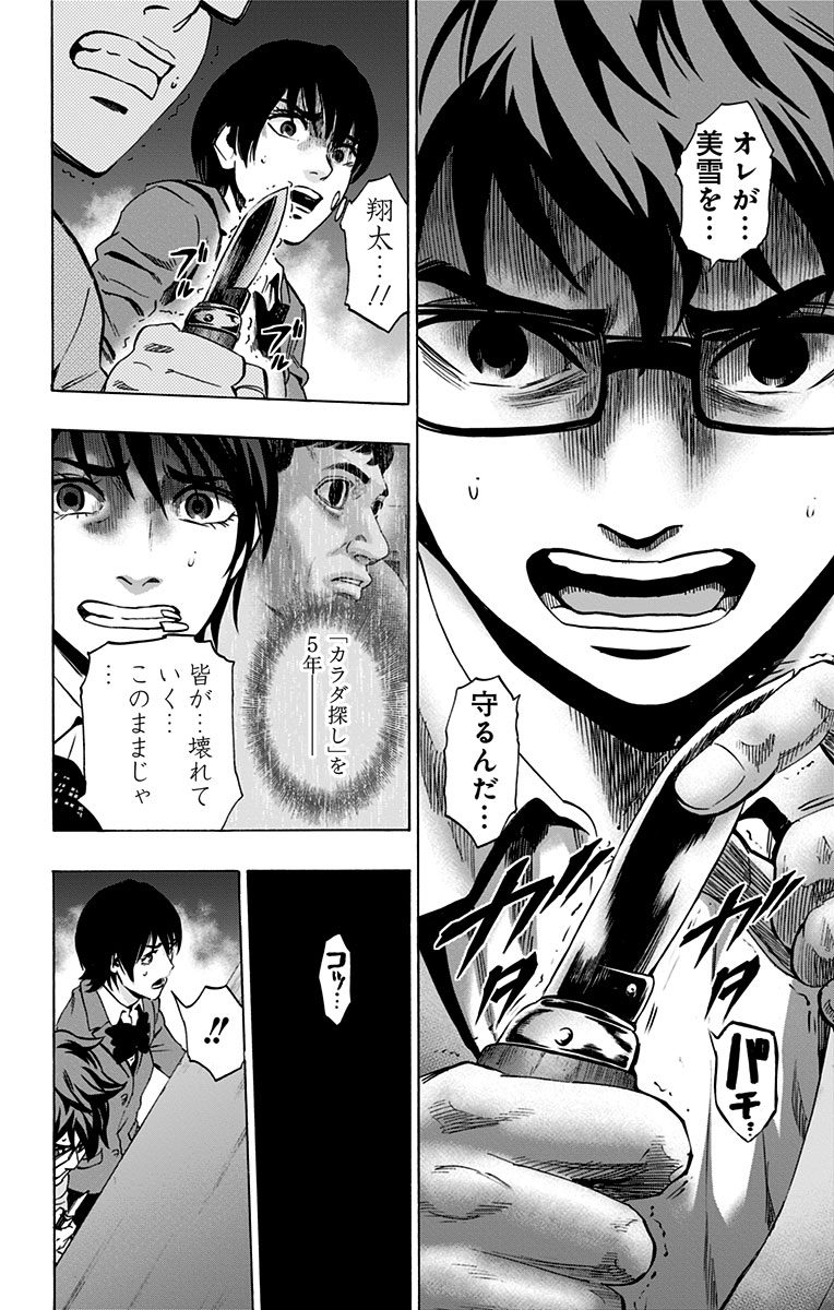 Karada Sagashi - Chapter 75 - Page 18