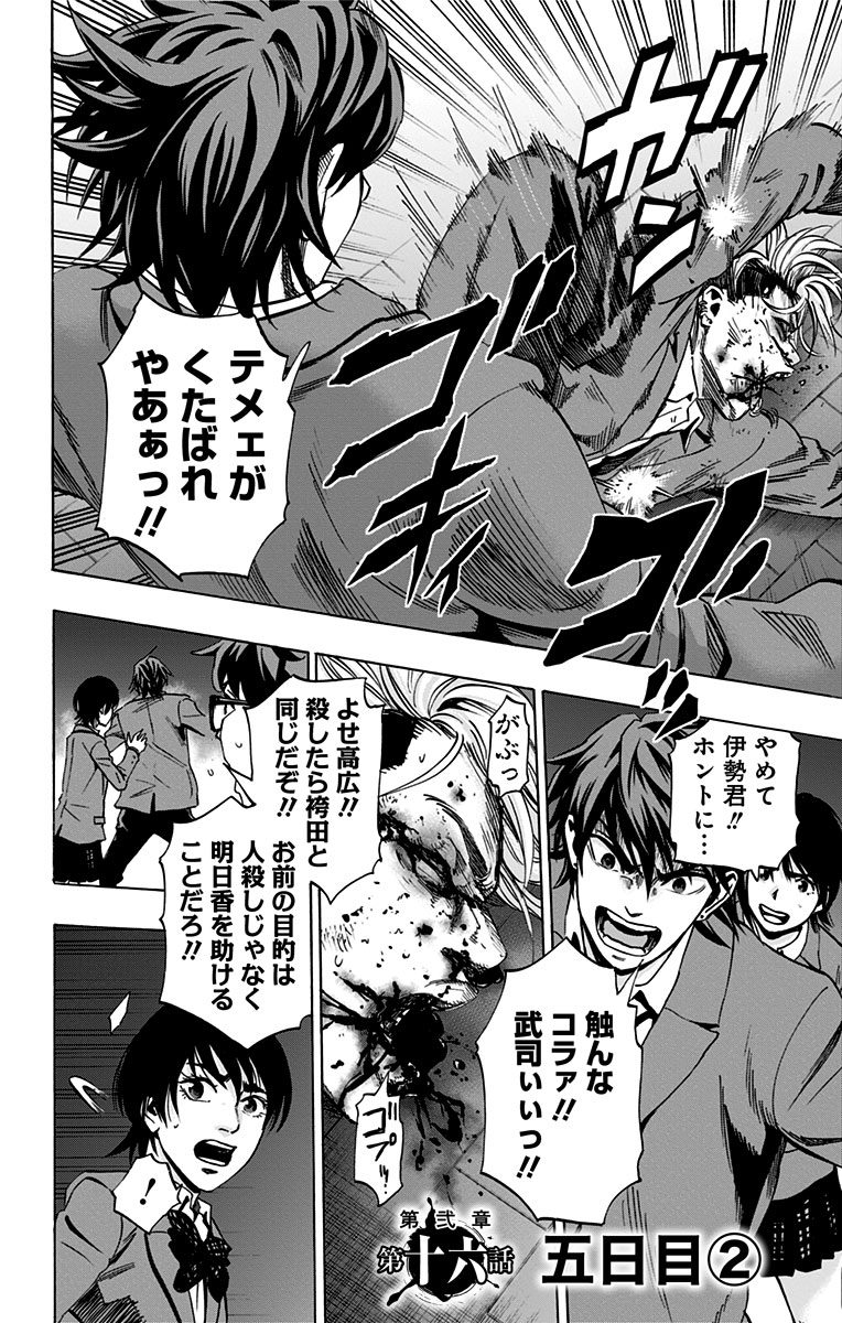 Karada Sagashi - Chapter 75 - Page 2