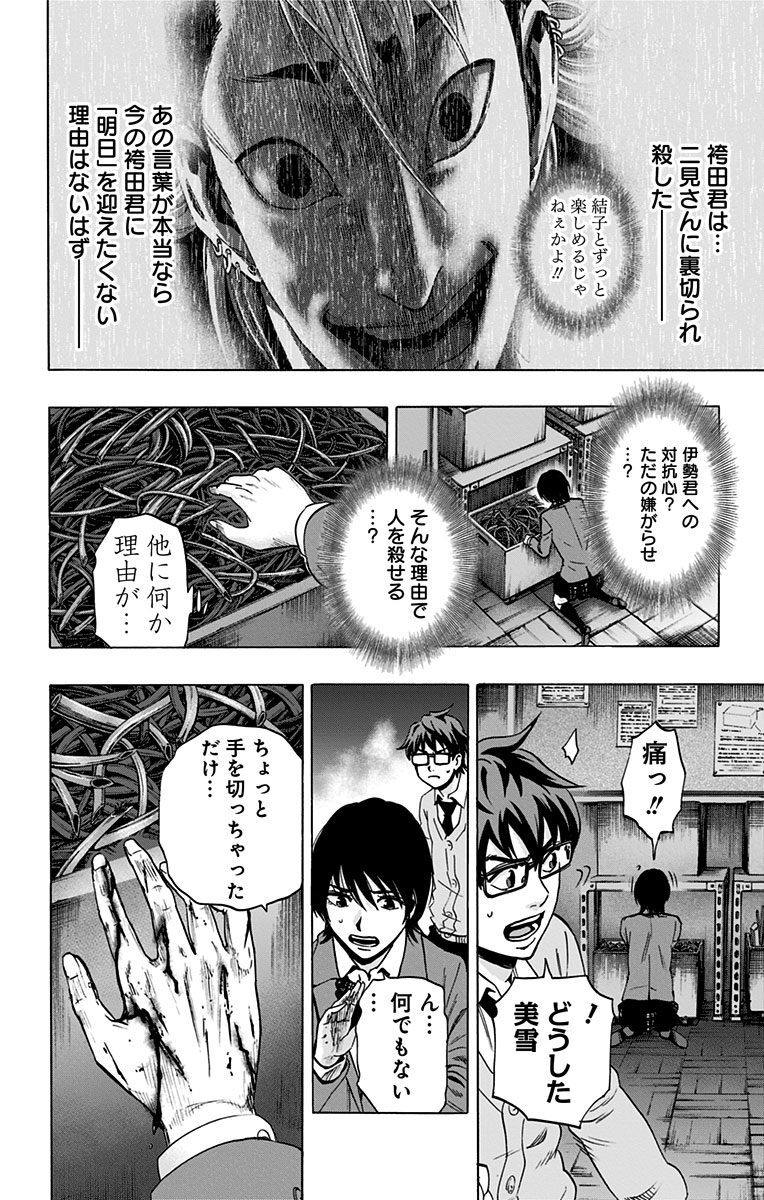 Karada Sagashi - Chapter 75 - Page 8