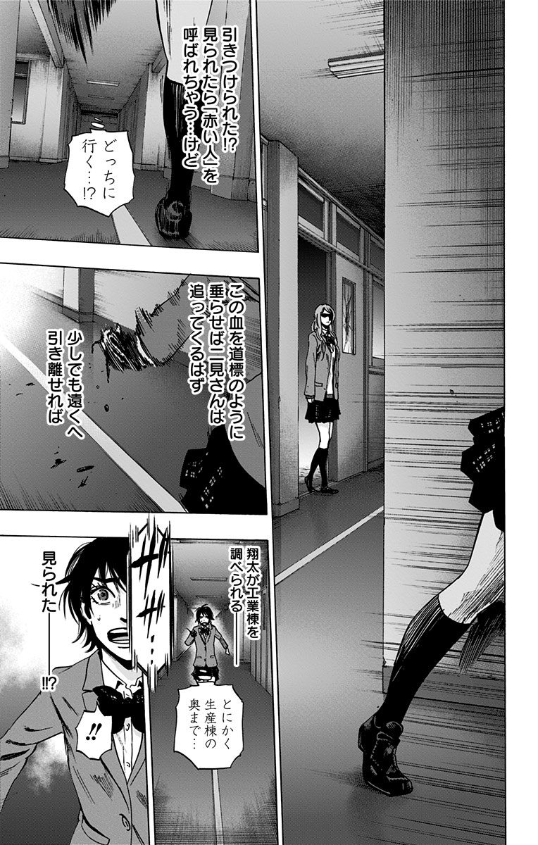 Karada Sagashi - Chapter 76 - Page 11