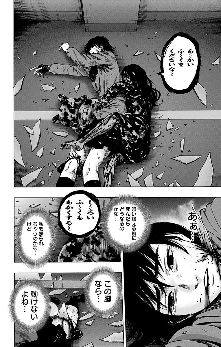 Karada Sagashi - Chapter 76 - Page 16
