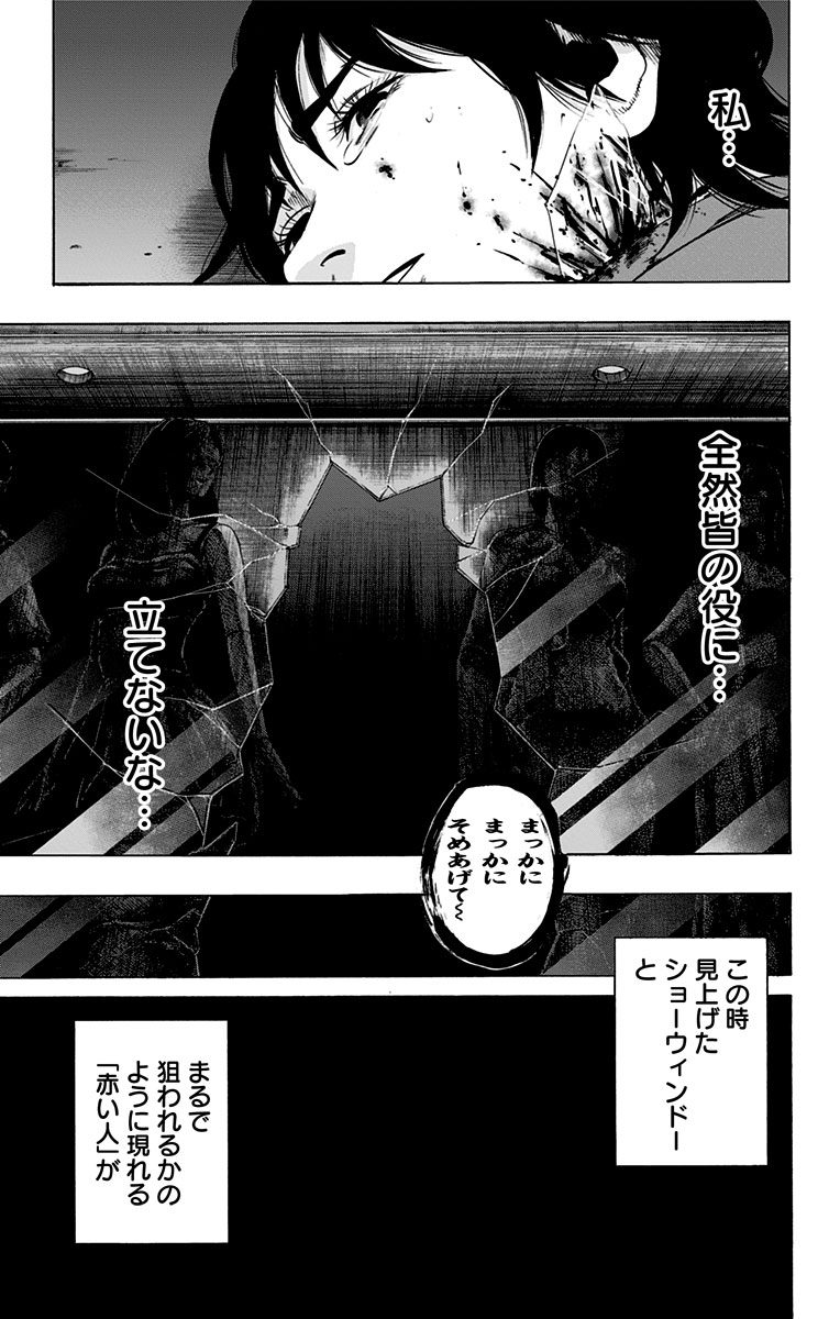 Karada Sagashi - Chapter 76 - Page 17