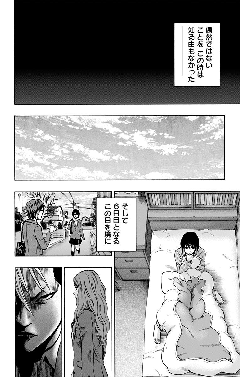 Karada Sagashi - Chapter 76 - Page 18