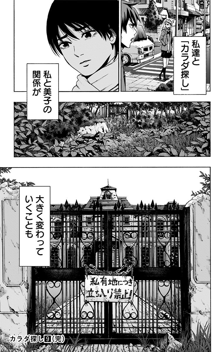 Karada Sagashi - Chapter 76 - Page 19