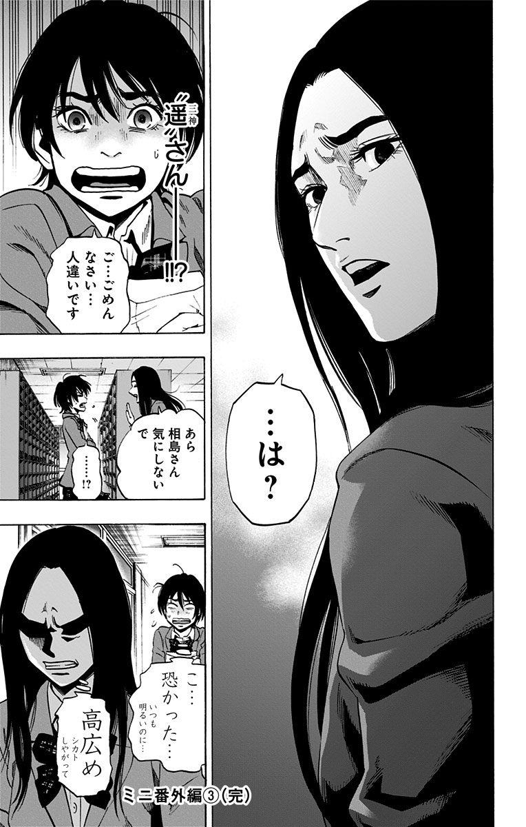 Karada Sagashi - Chapter 76 - Page 21