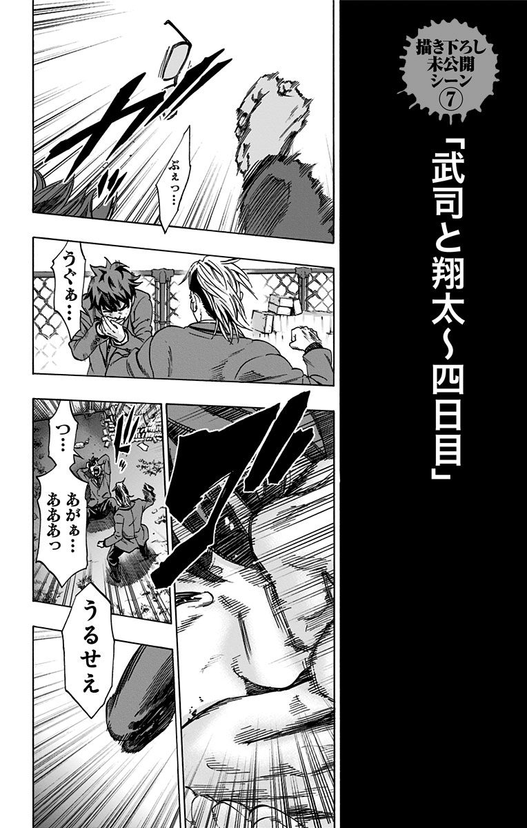 Karada Sagashi - Chapter 76 - Page 22
