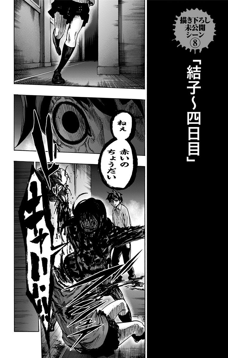 Karada Sagashi - Chapter 76 - Page 24