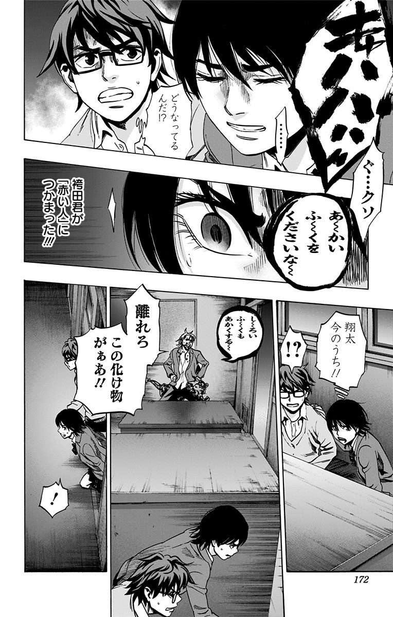 Karada Sagashi - Chapter 76 - Page 4