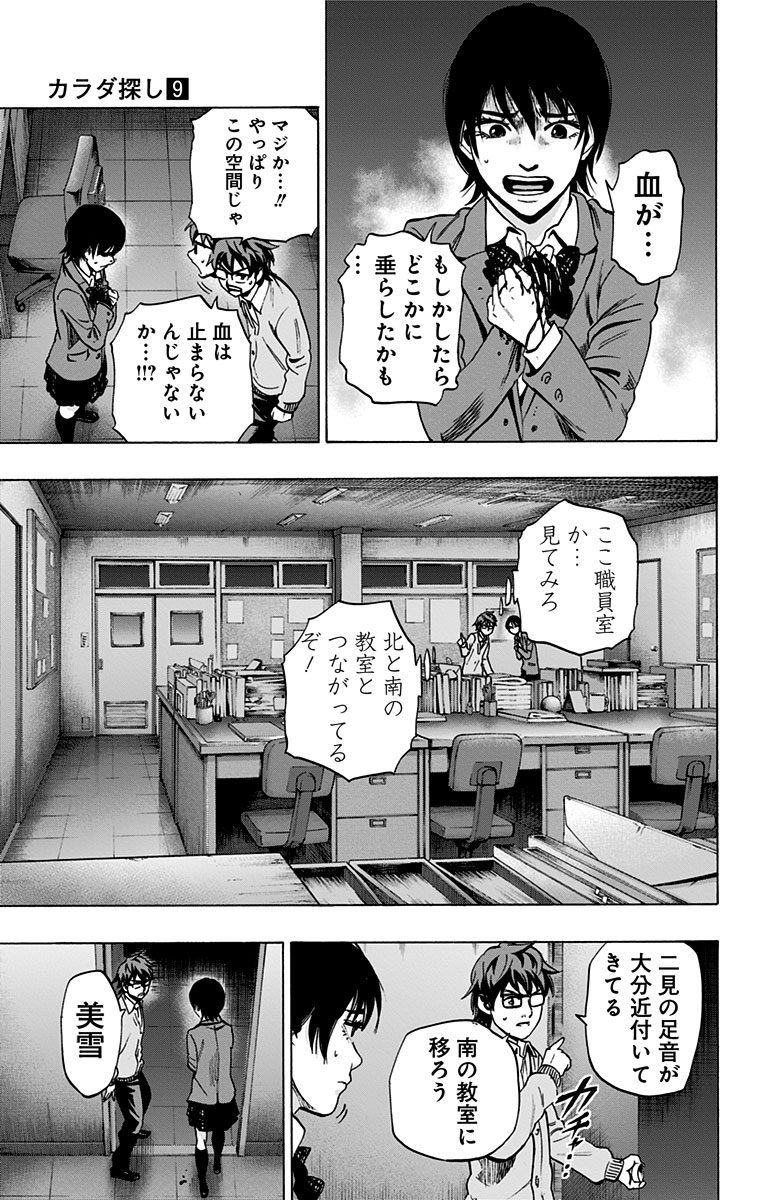 Karada Sagashi - Chapter 76 - Page 7