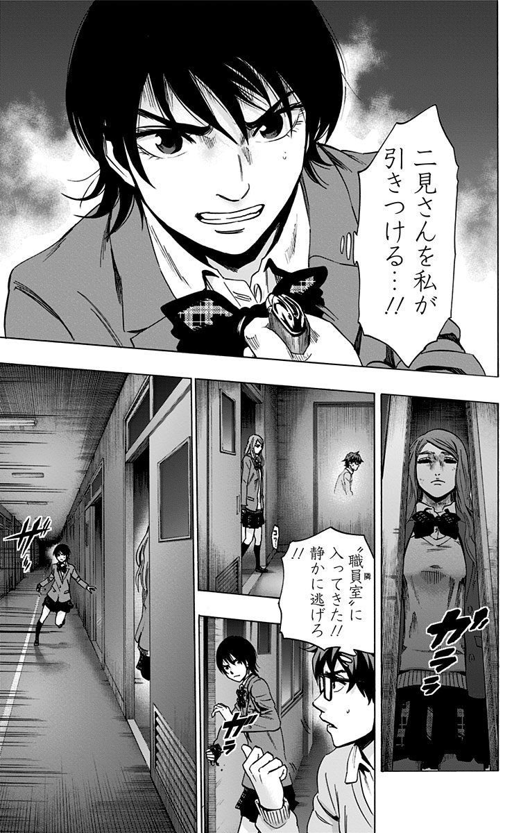 Karada Sagashi - Chapter 76 - Page 9