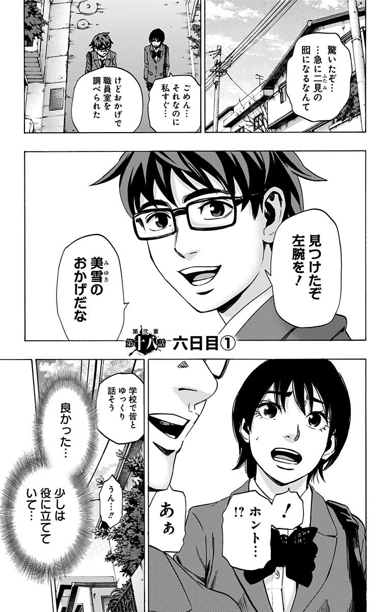 Karada Sagashi - Chapter 77 - Page 1
