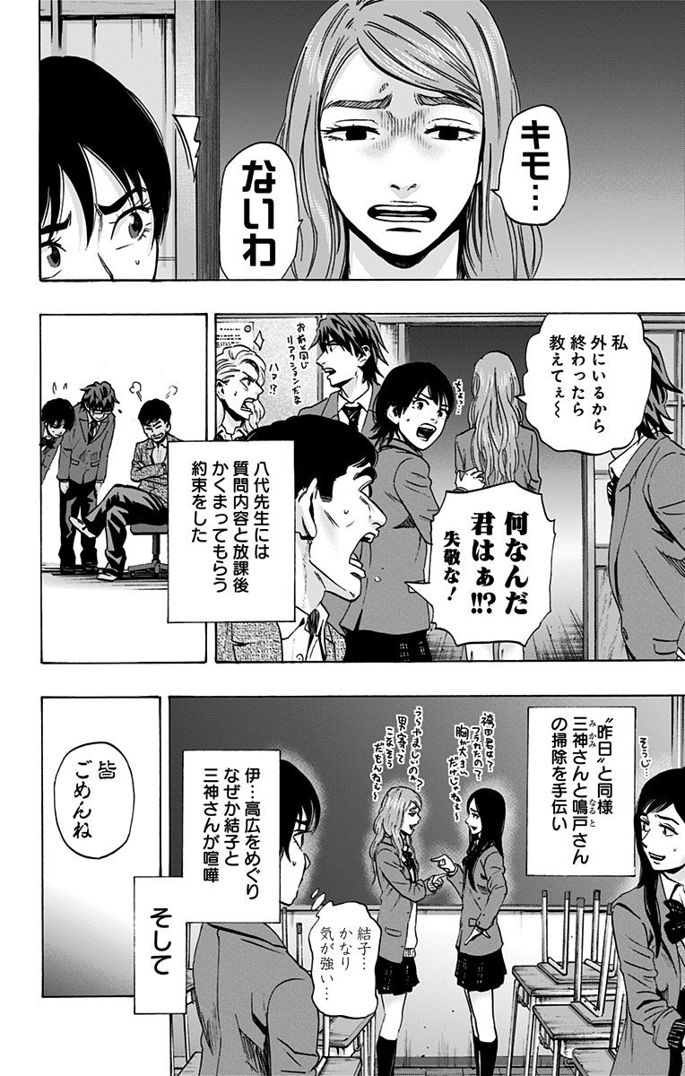 Karada Sagashi - Chapter 77 - Page 10