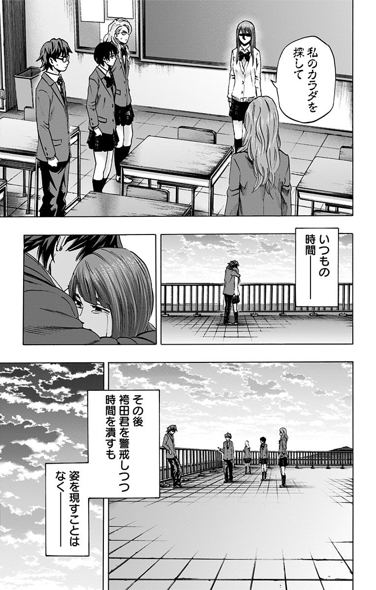 Karada Sagashi - Chapter 77 - Page 11