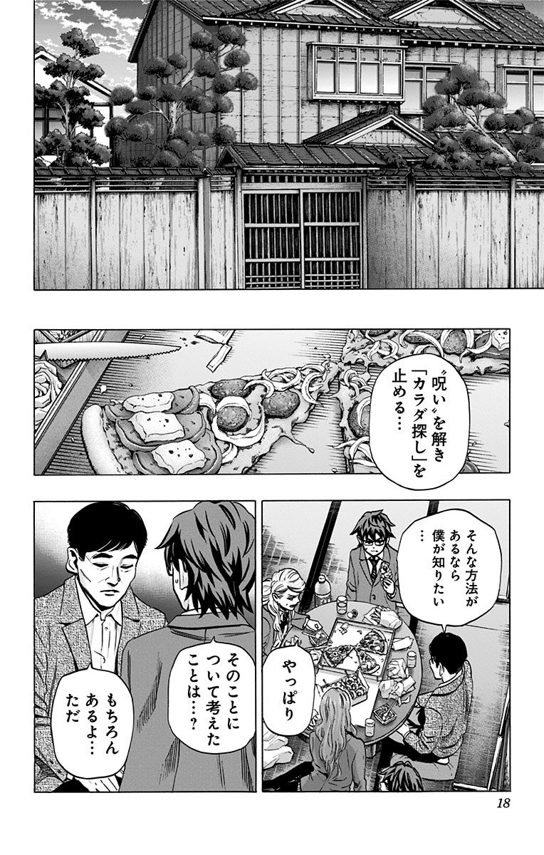 Karada Sagashi - Chapter 77 - Page 12