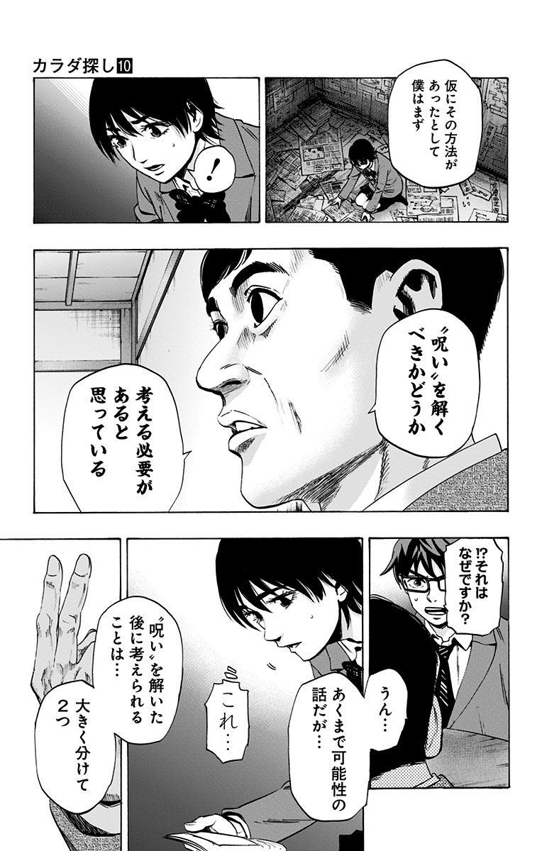 Karada Sagashi - Chapter 77 - Page 13