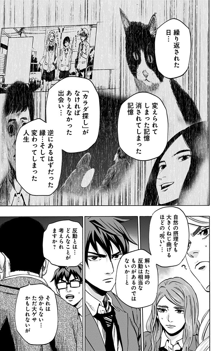Karada Sagashi - Chapter 77 - Page 15