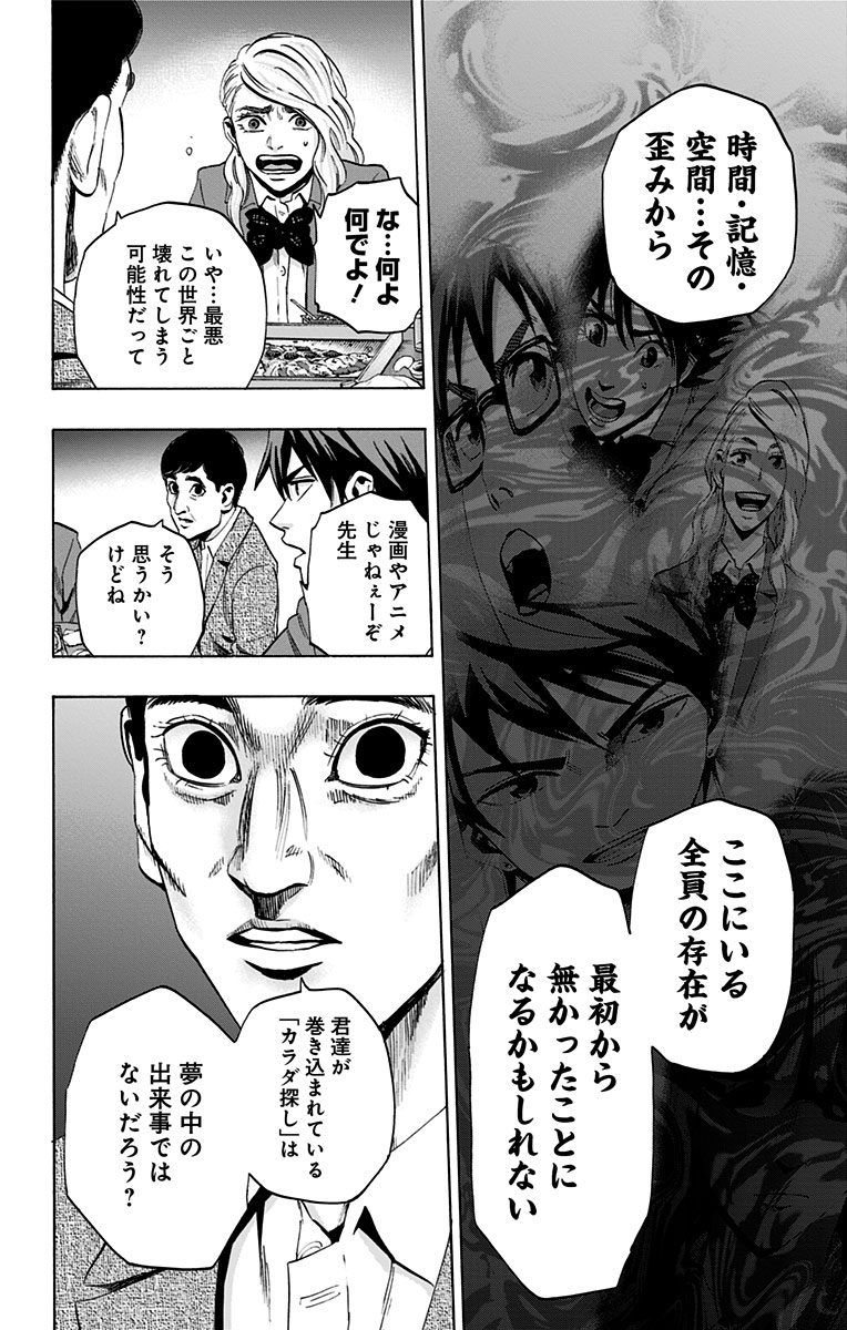 Karada Sagashi - Chapter 77 - Page 16