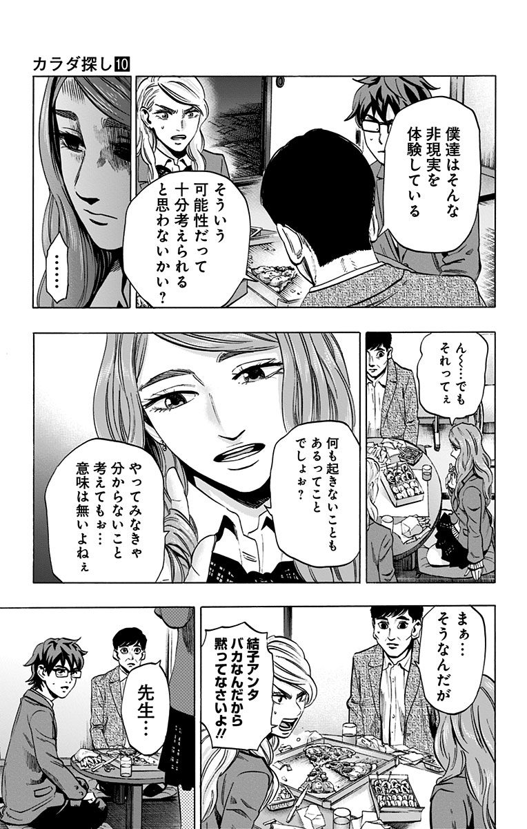 Karada Sagashi - Chapter 77 - Page 17