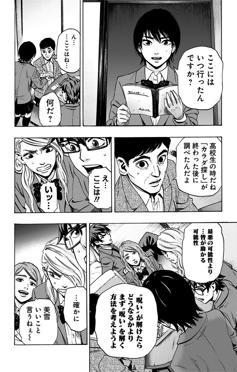 Karada Sagashi - Chapter 77 - Page 18