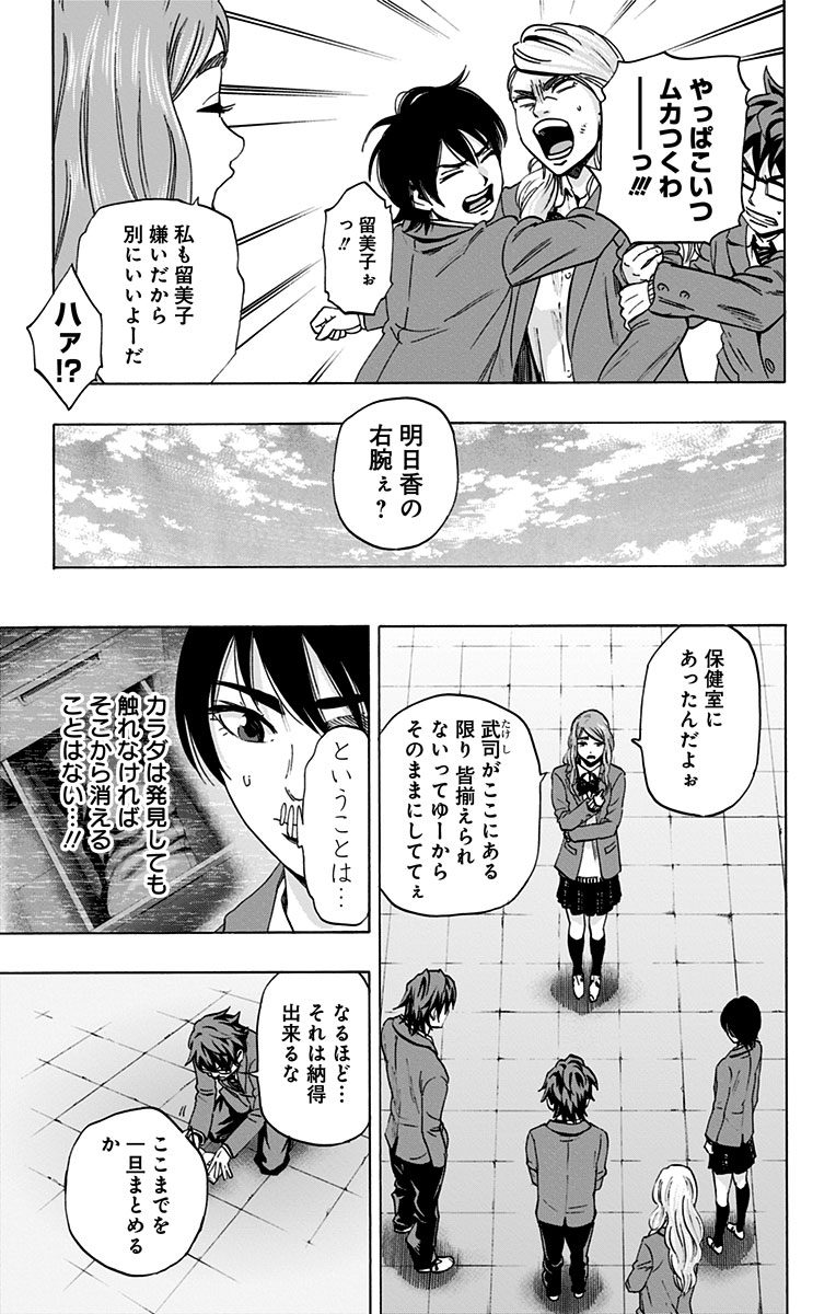 Karada Sagashi - Chapter 77 - Page 3