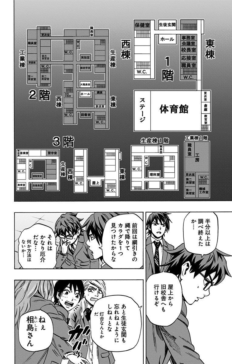 Karada Sagashi - Chapter 77 - Page 4