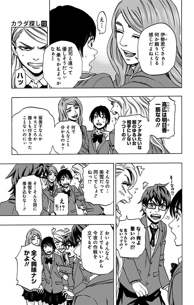 Karada Sagashi - Chapter 77 - Page 5