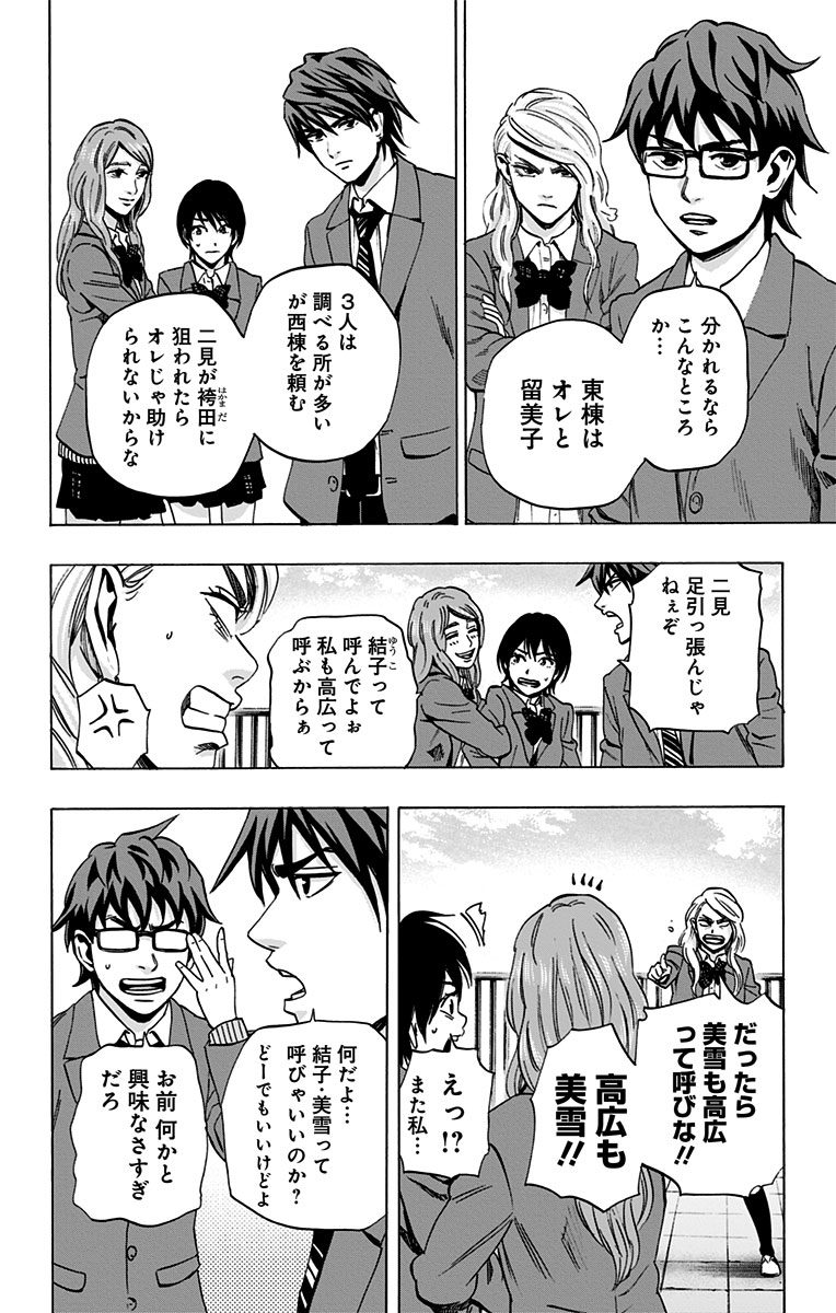 Karada Sagashi - Chapter 77 - Page 6