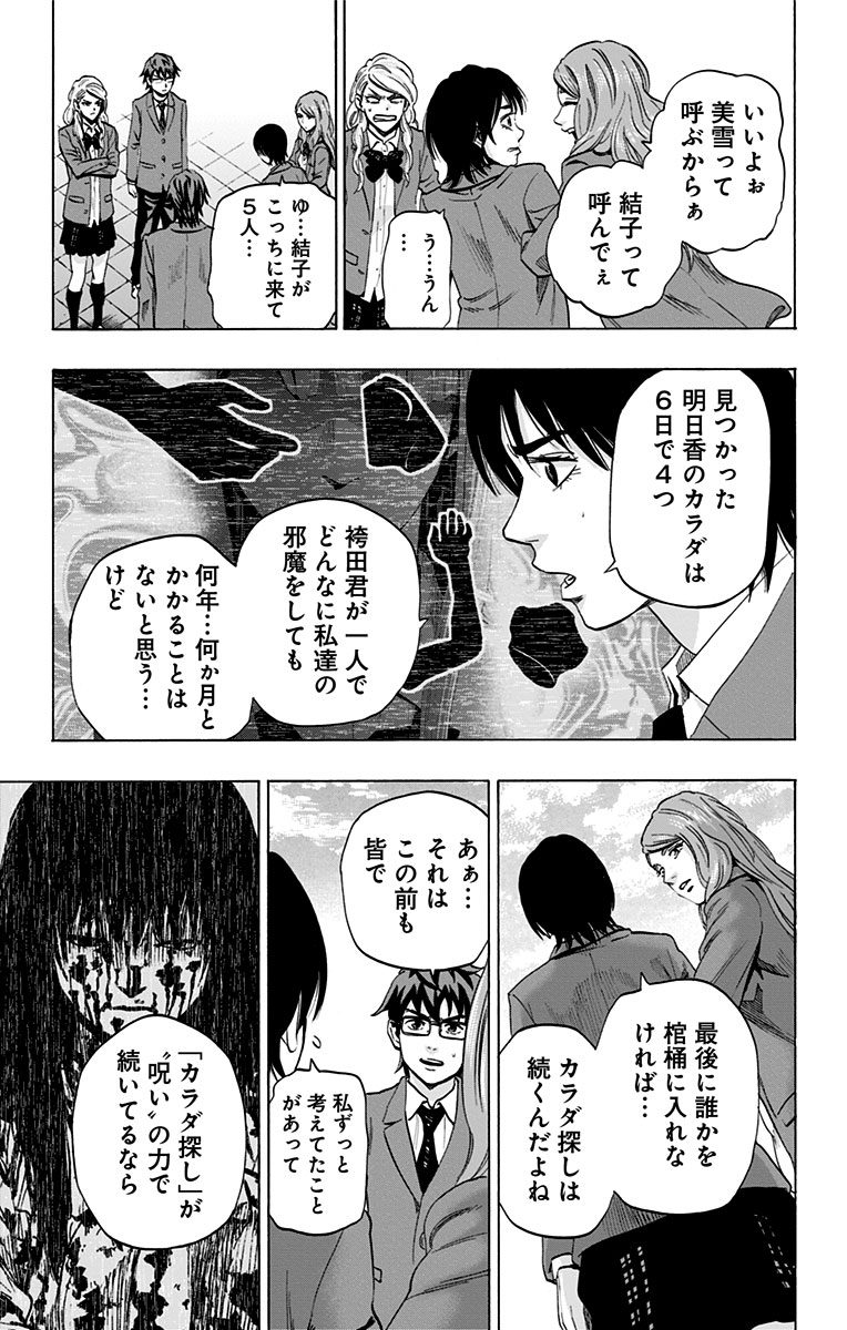 Karada Sagashi - Chapter 77 - Page 7
