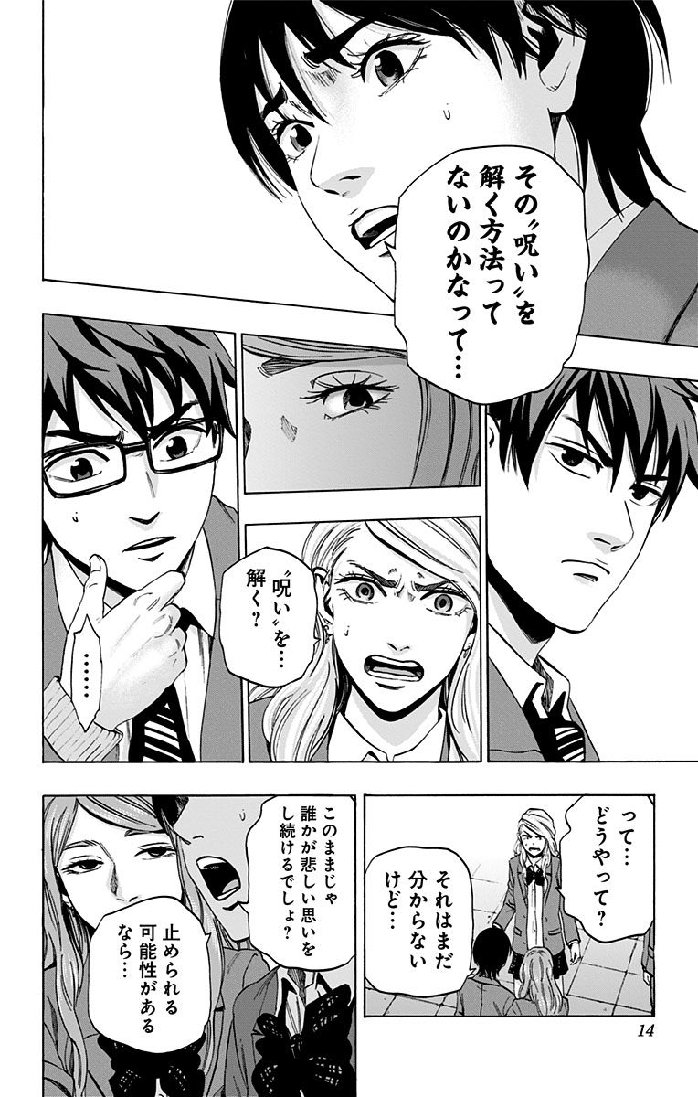 Karada Sagashi - Chapter 77 - Page 8