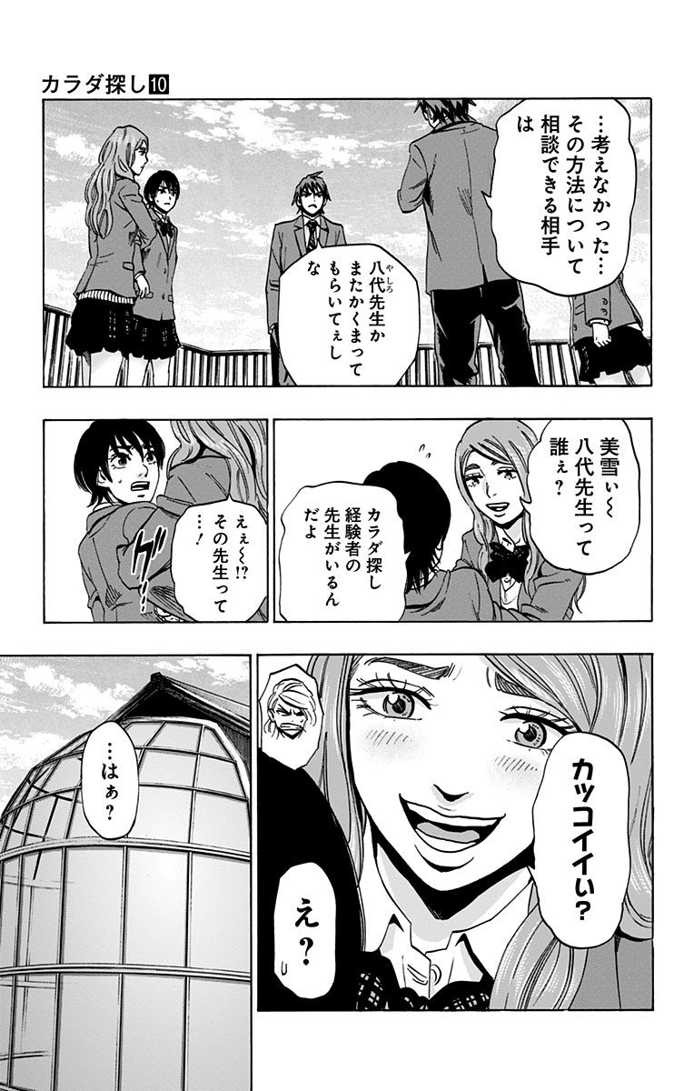 Karada Sagashi - Chapter 77 - Page 9