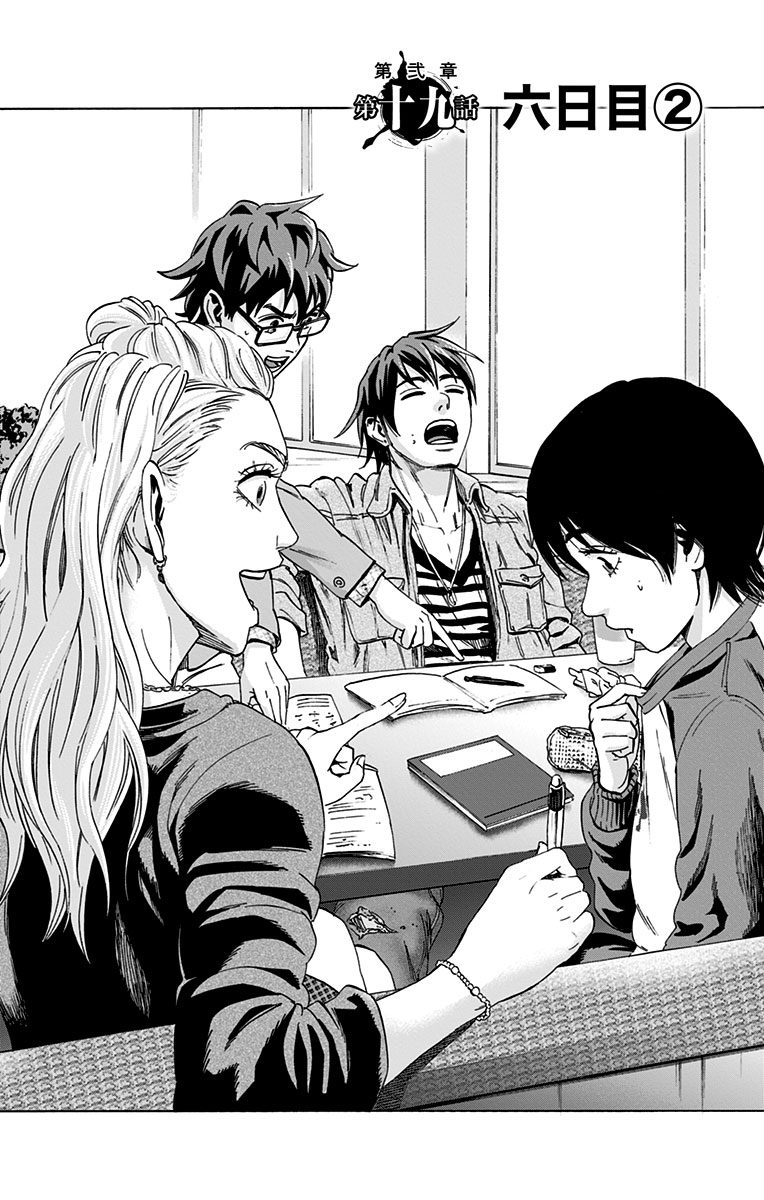 Karada Sagashi - Chapter 78 - Page 1