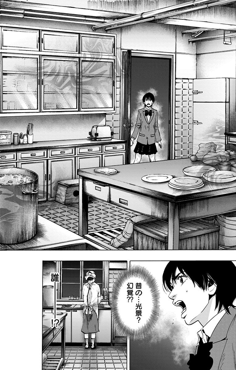 Karada Sagashi - Chapter 78 - Page 10