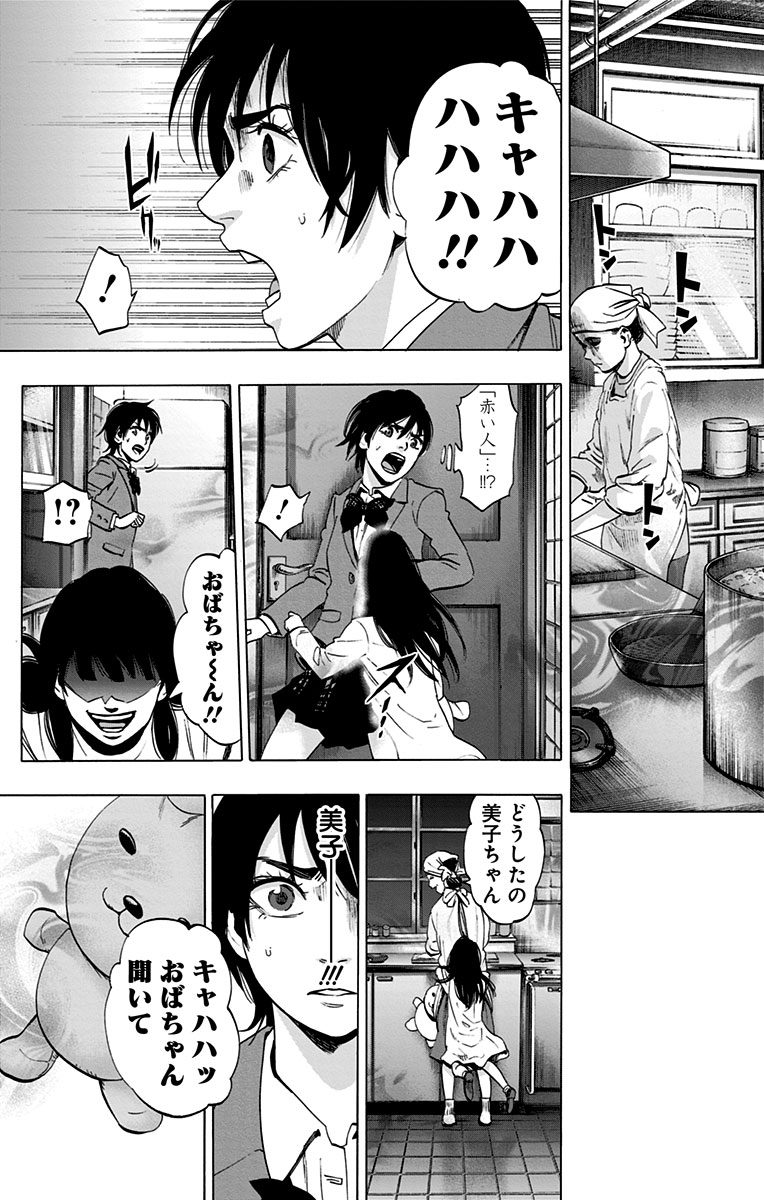 Karada Sagashi - Chapter 78 - Page 11