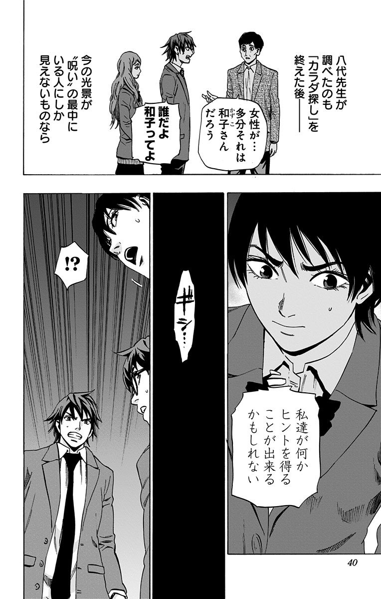 Karada Sagashi - Chapter 78 - Page 14