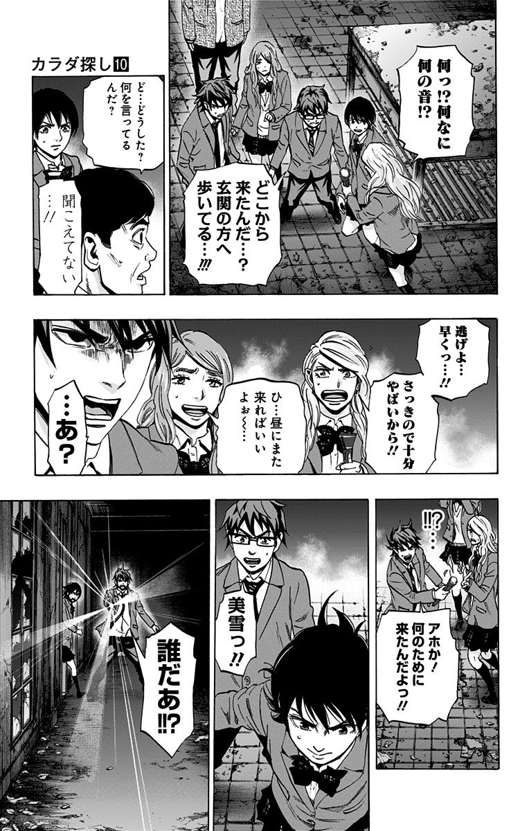 Karada Sagashi - Chapter 78 - Page 15